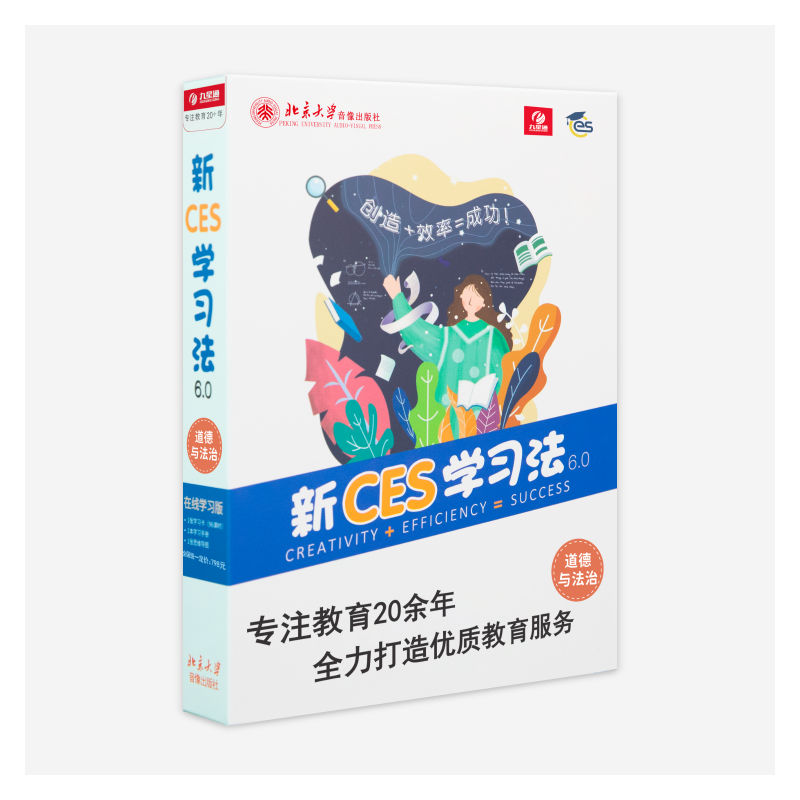 新CES学习法6.0（初中）