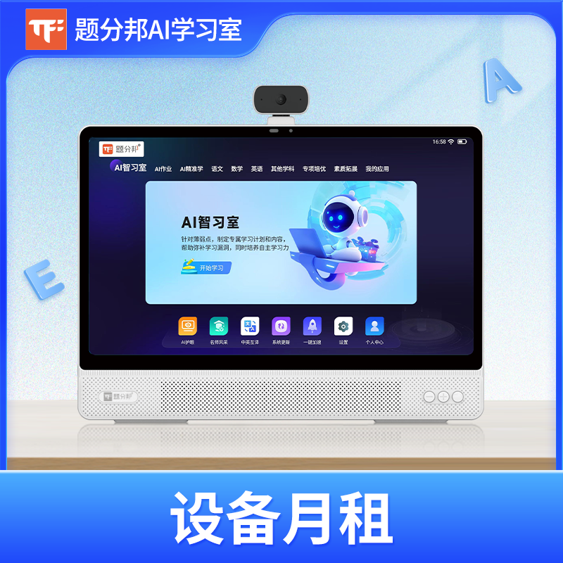 设备月租