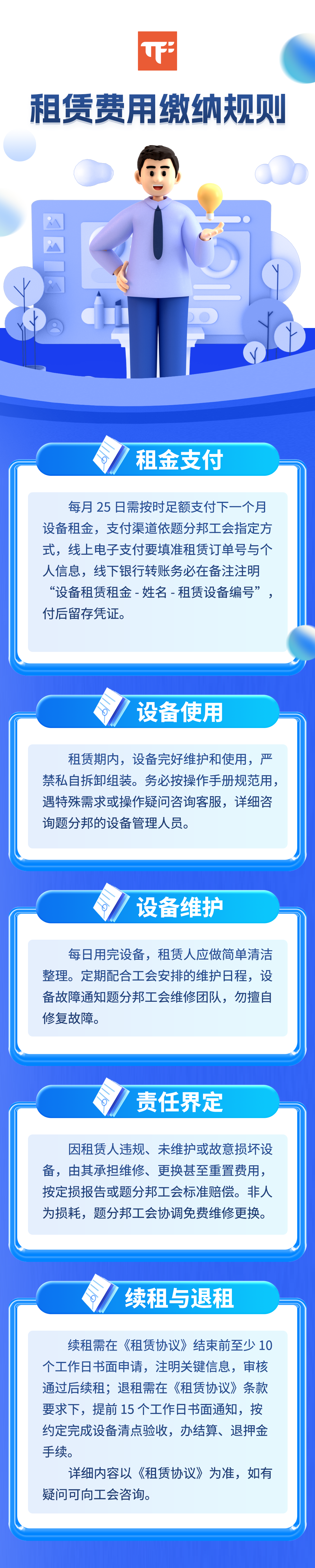 设备租赁说明.png