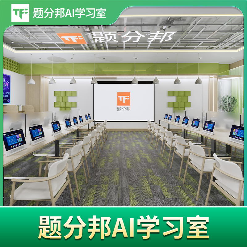 题分邦AI学习室授权合作